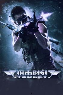 国产电影狙击之战在线观看,国产电影中的热血狙击传奇